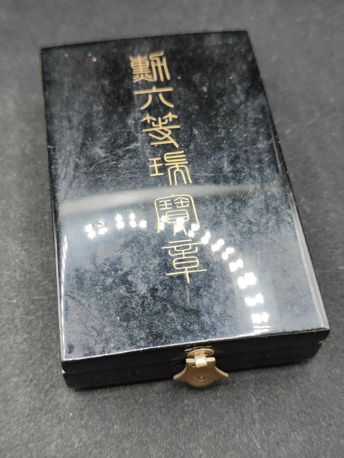 全场0元起拍 第86期 咸鱼国勋章拍卖专场 8月30日（周三）下午6：00开始 日本六等瑞宝章 银制带盒略 珐琅无损