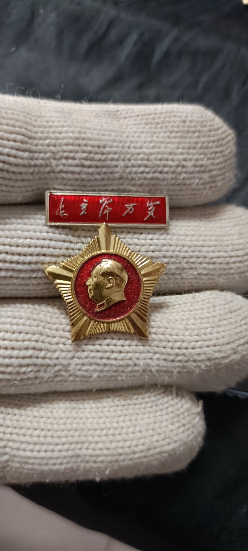 全场0起0押金！ 精品像章，红色文献！ 65式军星，北京红旗厂！