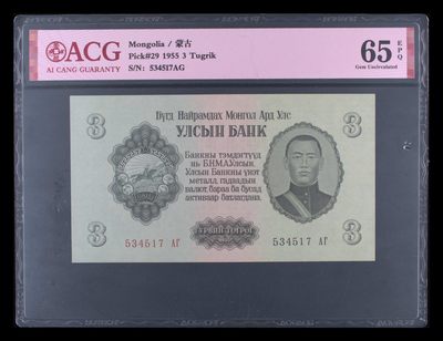 和八月说再见 - Pick#29 1955 3 Tugrik 65 EPQ