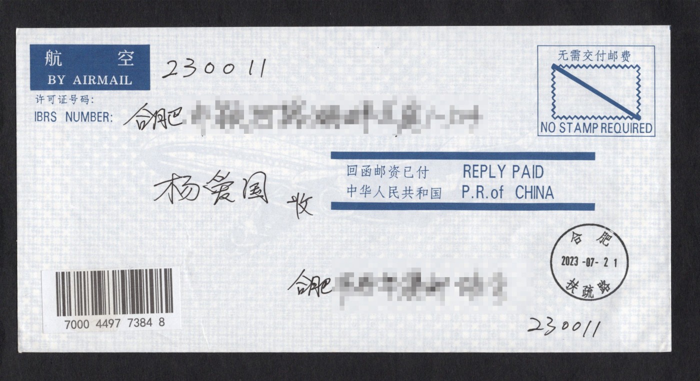 洪涛臻品批发群 精选邮票限时拍卖第三百七十六期  少见的回函免资国际航空信封 国内本埠违规使用实寄封！【应该是印好本单位地址后随广告寄给外国客户, 外国客户用这个信封回函寄回国内, 而非在国内使用】