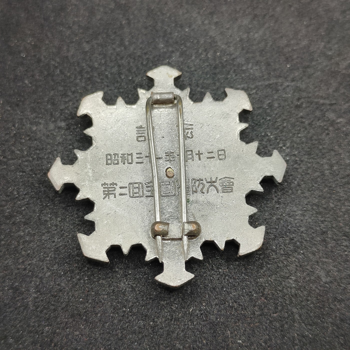 全场0元起拍 第86期 咸鱼国勋章拍卖专场 8月30日（周三）下午6：00开始 日本消防大会徽章