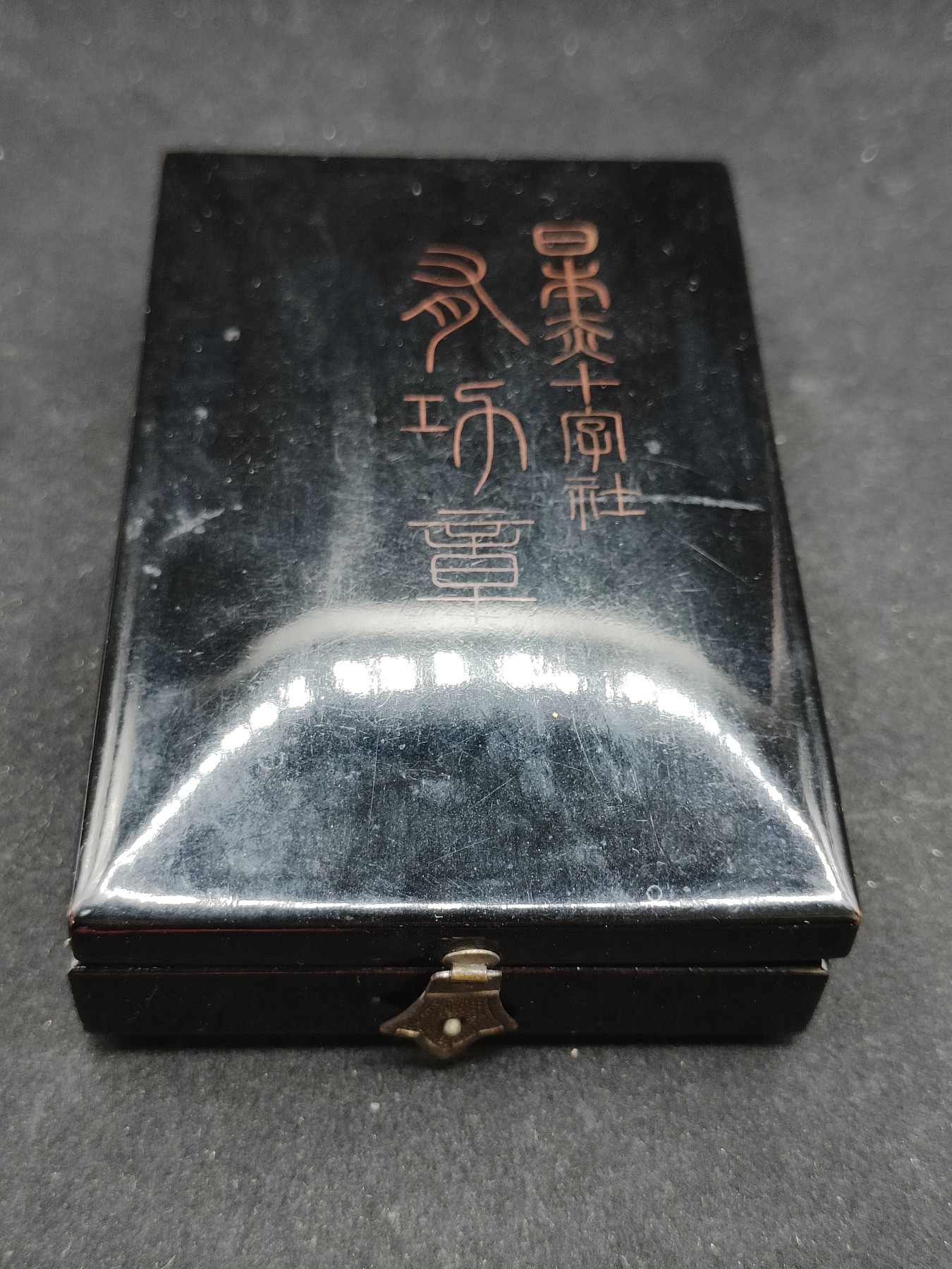 全场0元起拍 第86期 咸鱼国勋章拍卖专场 8月30日（周三）下午6：00开始 漆木盒 赤十字有功章 银制带略