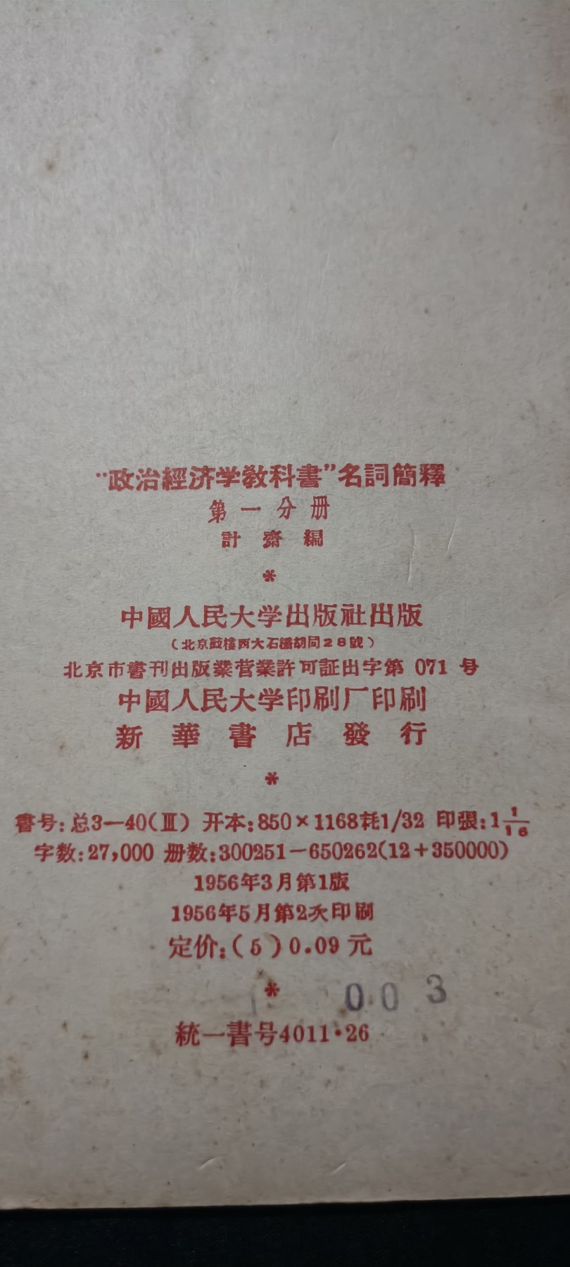 全场0起0押金！ 精品像章，红色文献！ 政经教科书解释