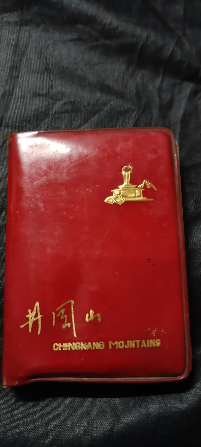 全场0起0押金！ 精品像章，红色文献！ wg笔记本