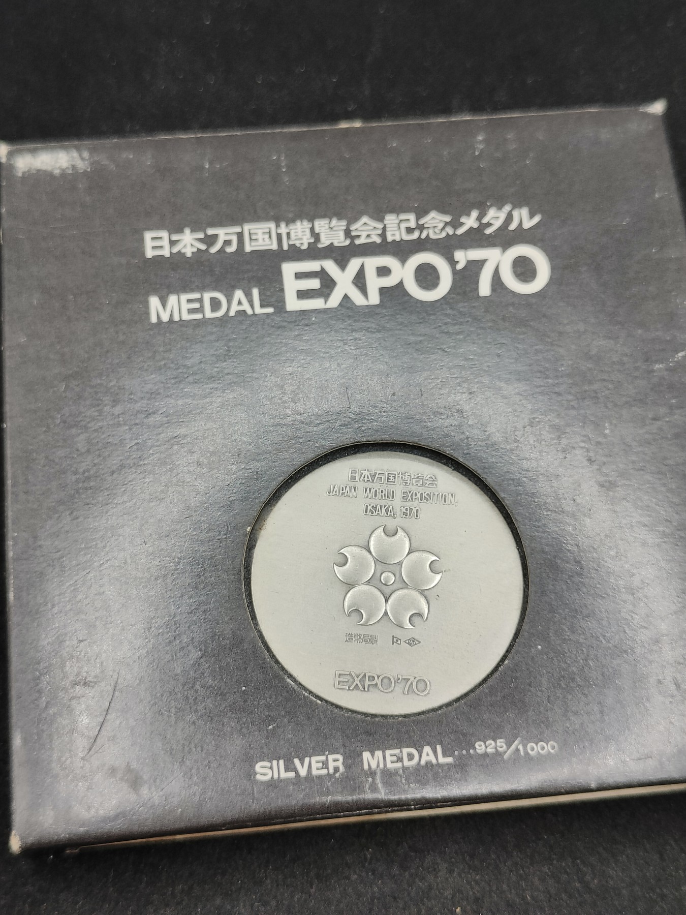 全场0元起拍 第86期 咸鱼国勋章拍卖专场 8月30日（周三）下午6：00开始 925银制 18.5克 日本世博会纪念章 造币局制