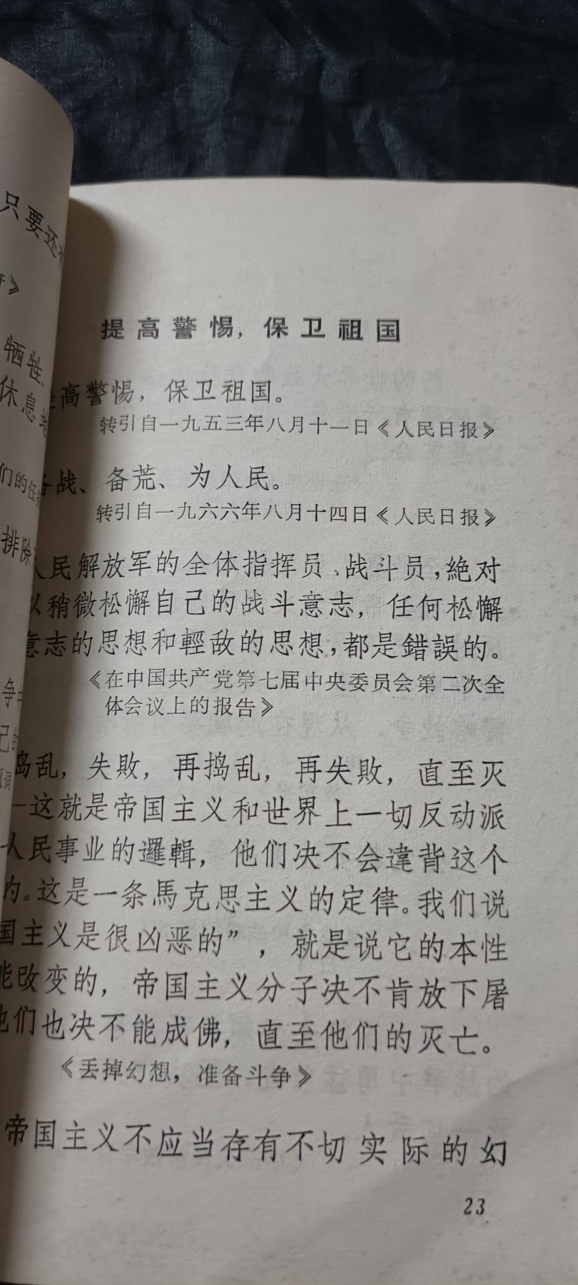 全场0起0押金！ 精品像章，红色文献！ 毛主席教导