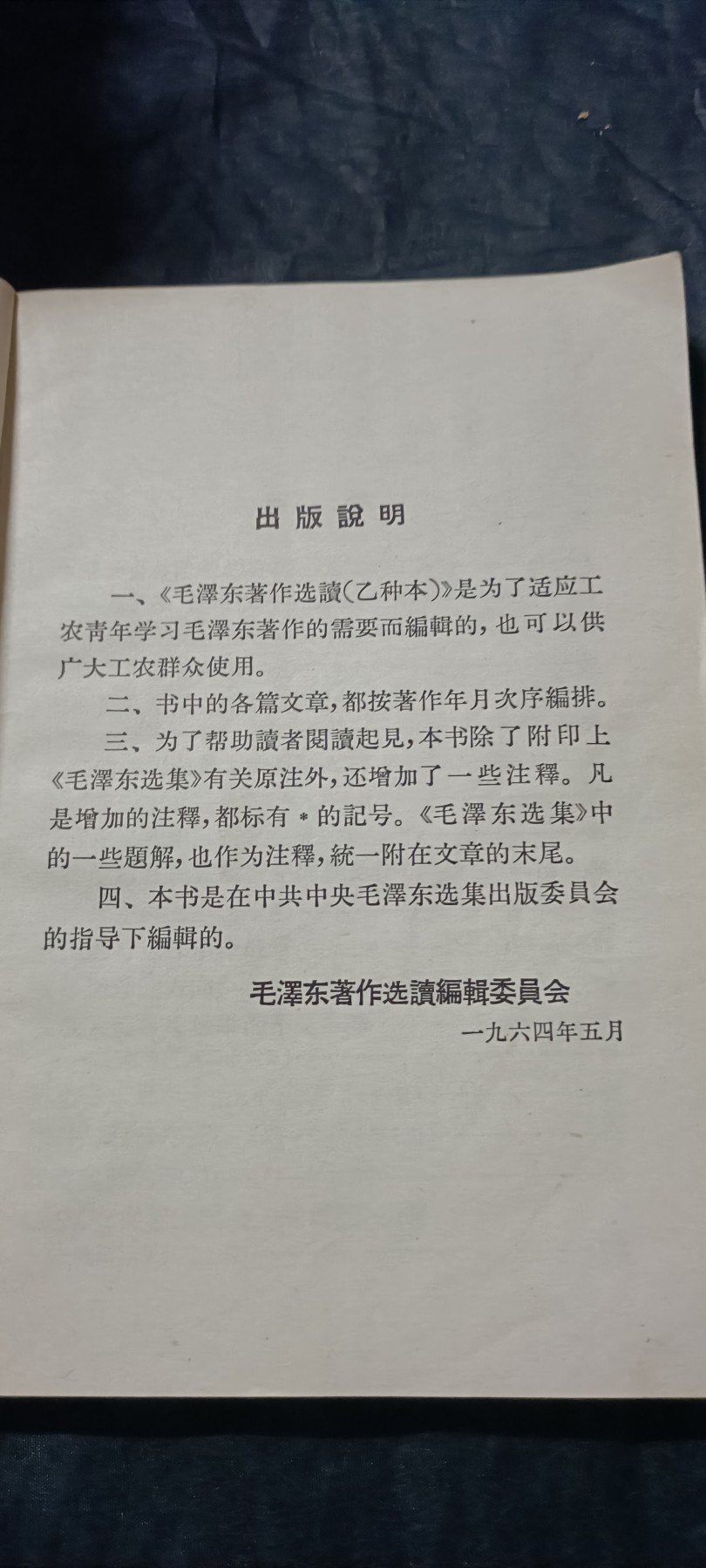 全场0起0押金！ 精品像章，红色文献！ 文哥前的毛主席著作，很多卷5内容