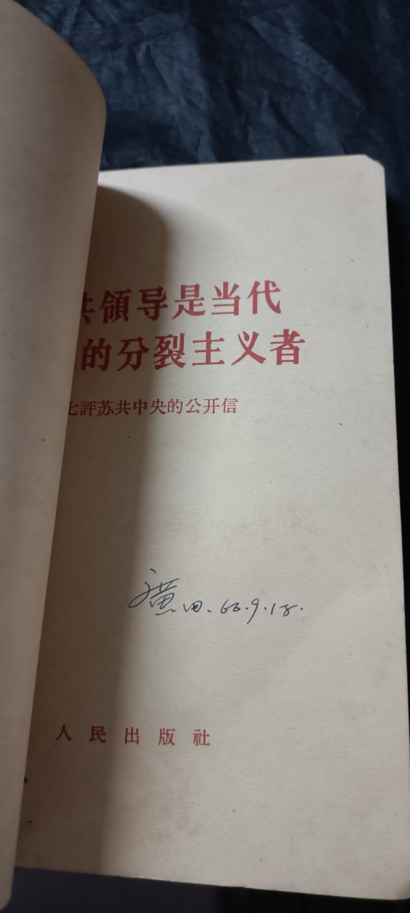 全场0起0押金！ 精品像章，红色文献！ 酒瓶酥共大合订本