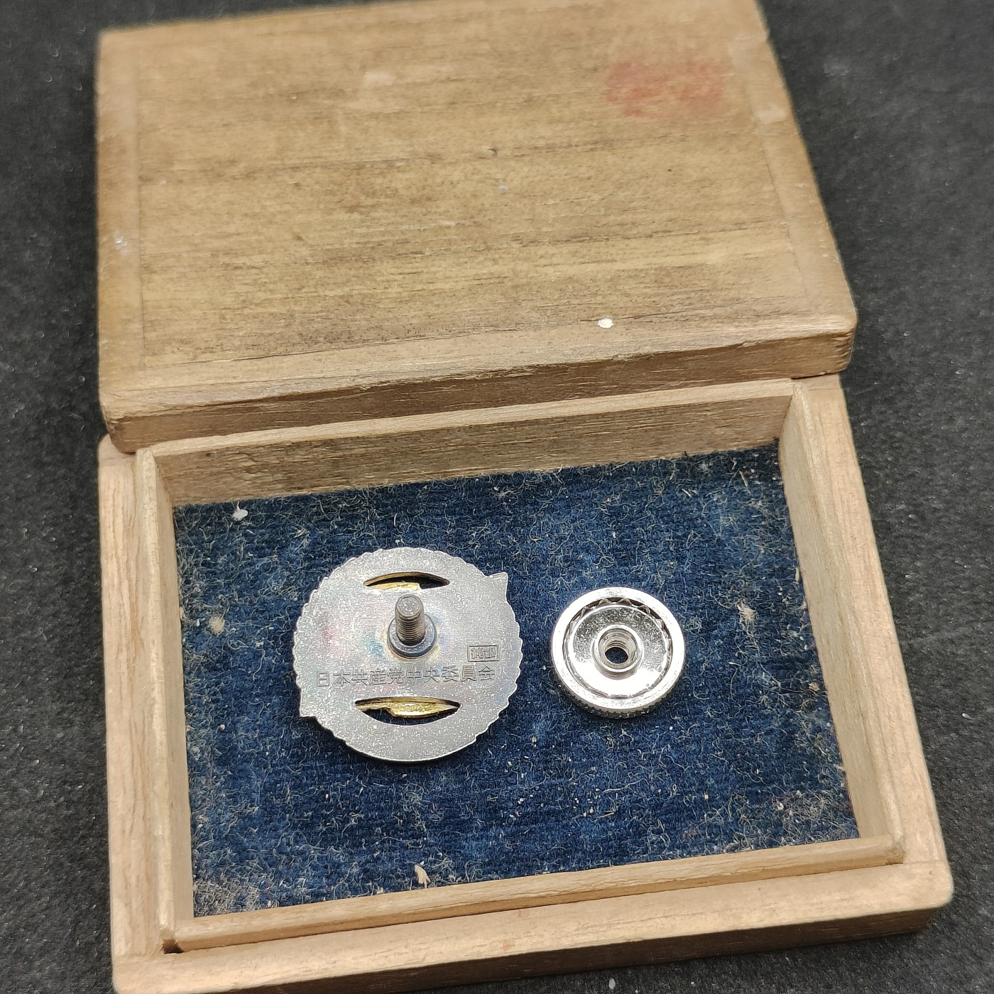 全场0元起拍 第86期 咸鱼国勋章拍卖专场 8月30日（周三）下午6：00开始 日本共产党 永年党员章带盒 银制