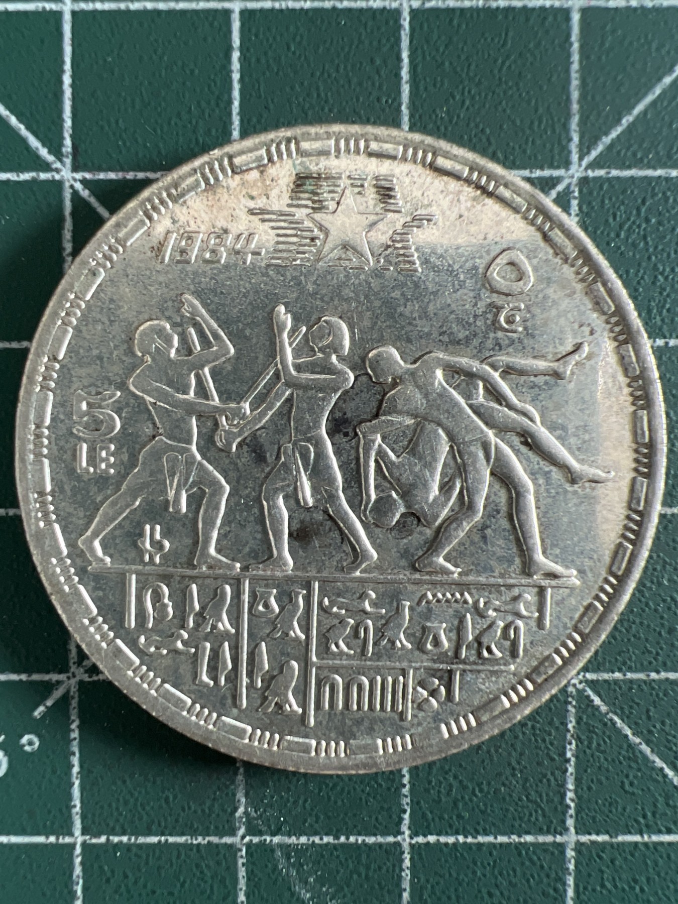 第395期 银币专场 （无押金，捡漏，全场20包邮，偏远地区除外，接收代拍业务） 埃及奥运会5镑银币