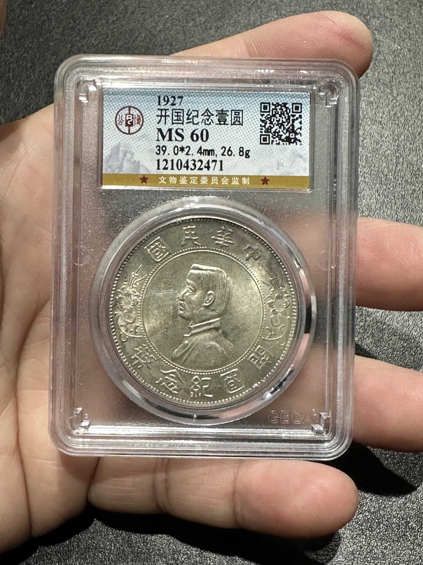 《外钞收藏家》第二百九十五期（连拍第三场） 民国银元 孙中山 公藏评级60分 品相非常好