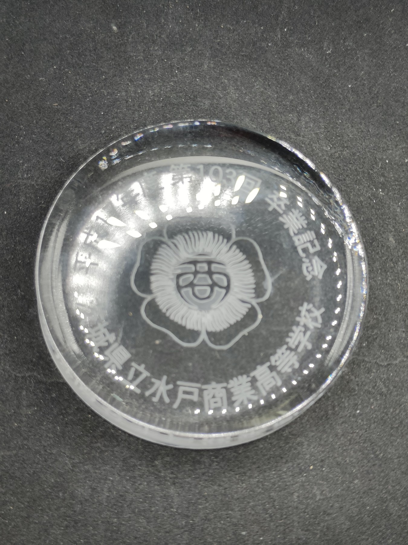 全场0元起拍 第86期 咸鱼国勋章拍卖专场 8月30日（周三）下午6：00开始 日本学校毕业纪念水晶文镇