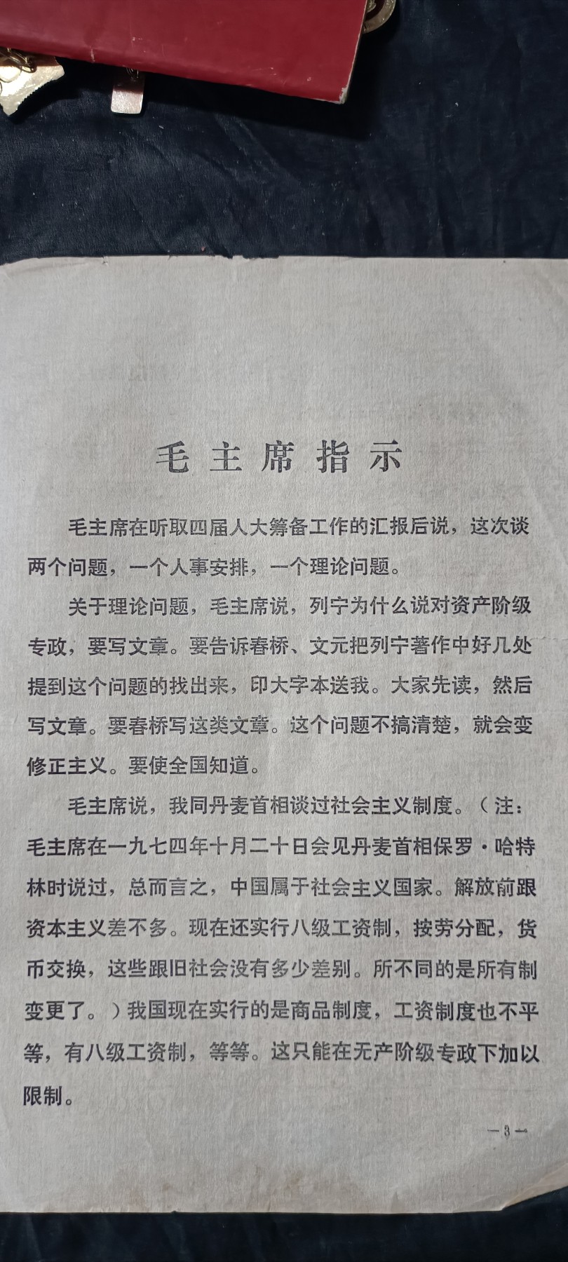 全场0起0押金！ 精品像章，红色文献！ 毛指示宏透
