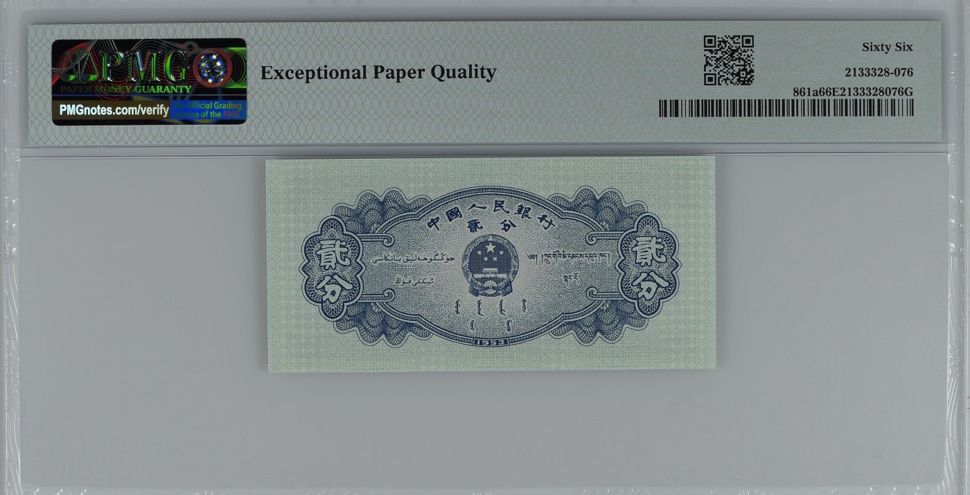 收藏联盟Quantum Auction 第284期拍卖  中国人民银行1953年长号2分 PMG66 号码无4
