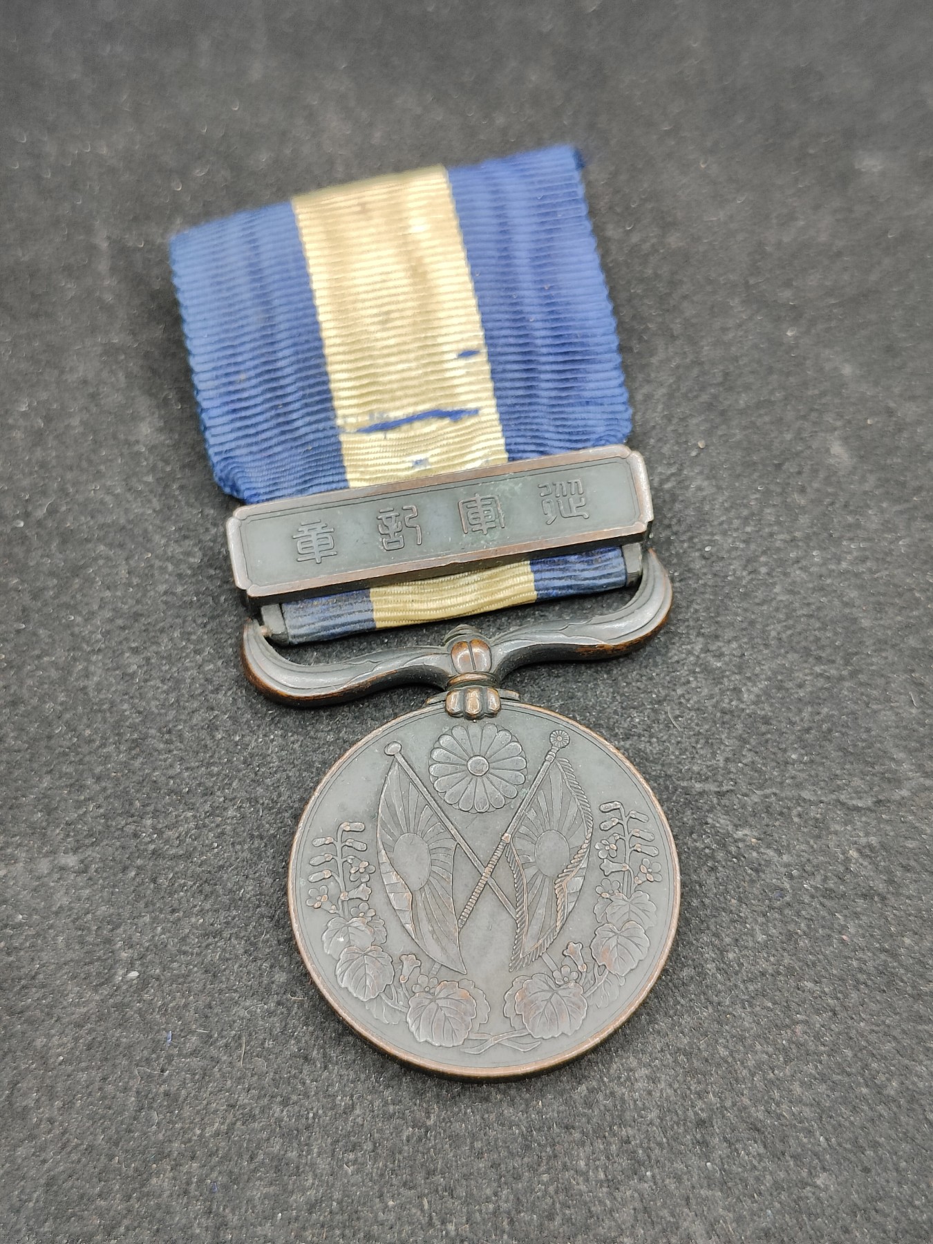 全场0元起拍 第86期 咸鱼国勋章拍卖专场 8月30日（周三）下午6：00开始 大正39从军记章