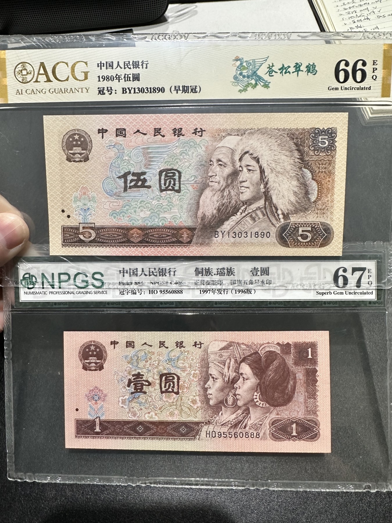 《外钞收藏家》第二百九十五期（连拍第三场） 四版两张一起 国产评级如图 全部无47