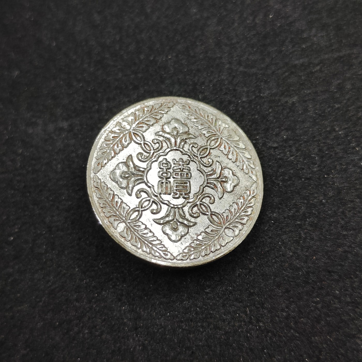 全场0元起拍 第86期 咸鱼国勋章拍卖专场 8月30日（周三）下午6：00开始 日本战前 讲员章