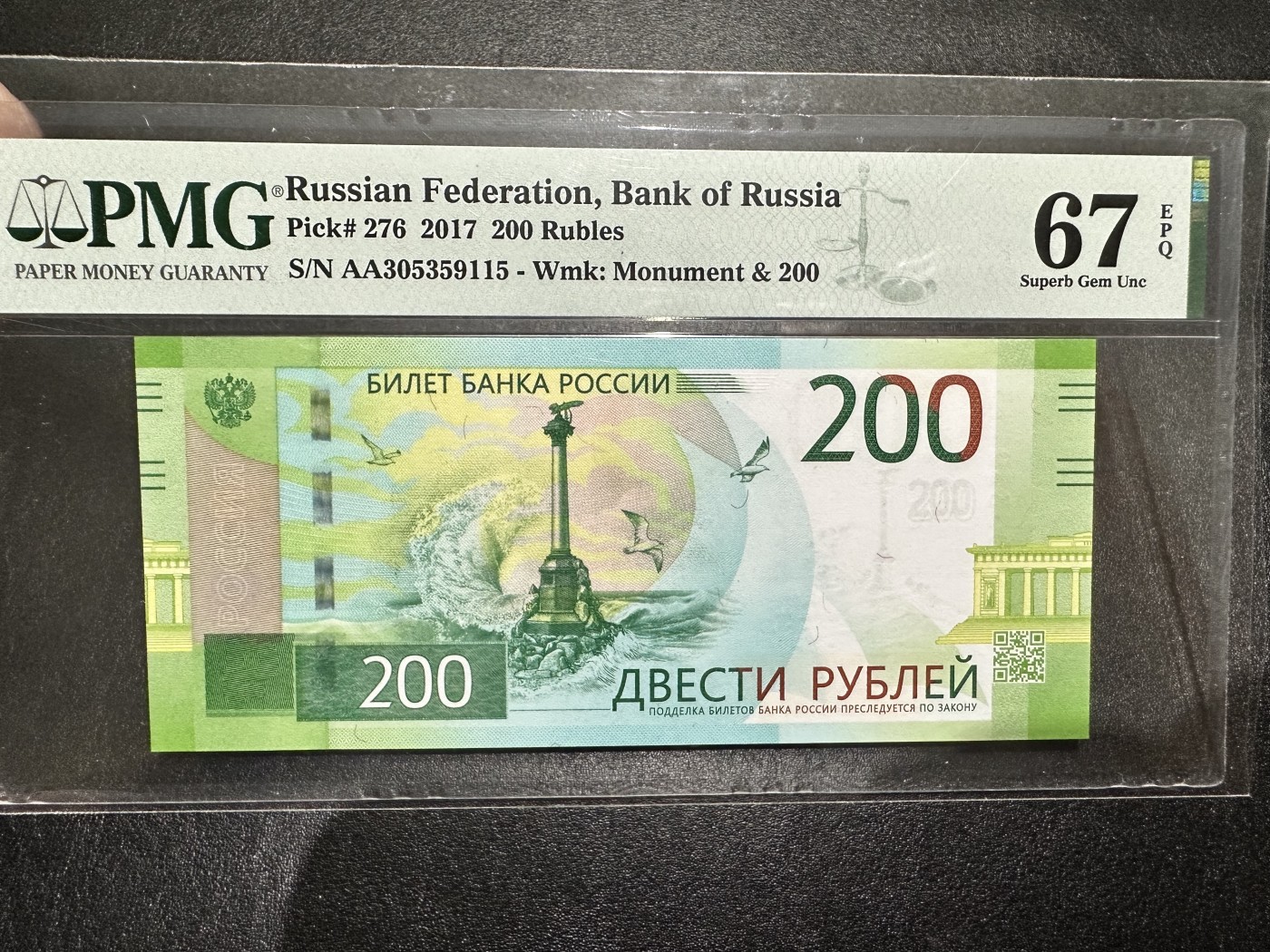 《外钞收藏家》第二百九十五期（连拍第三场） 2017年俄罗斯200卢布 PMG67 无47 AA冠