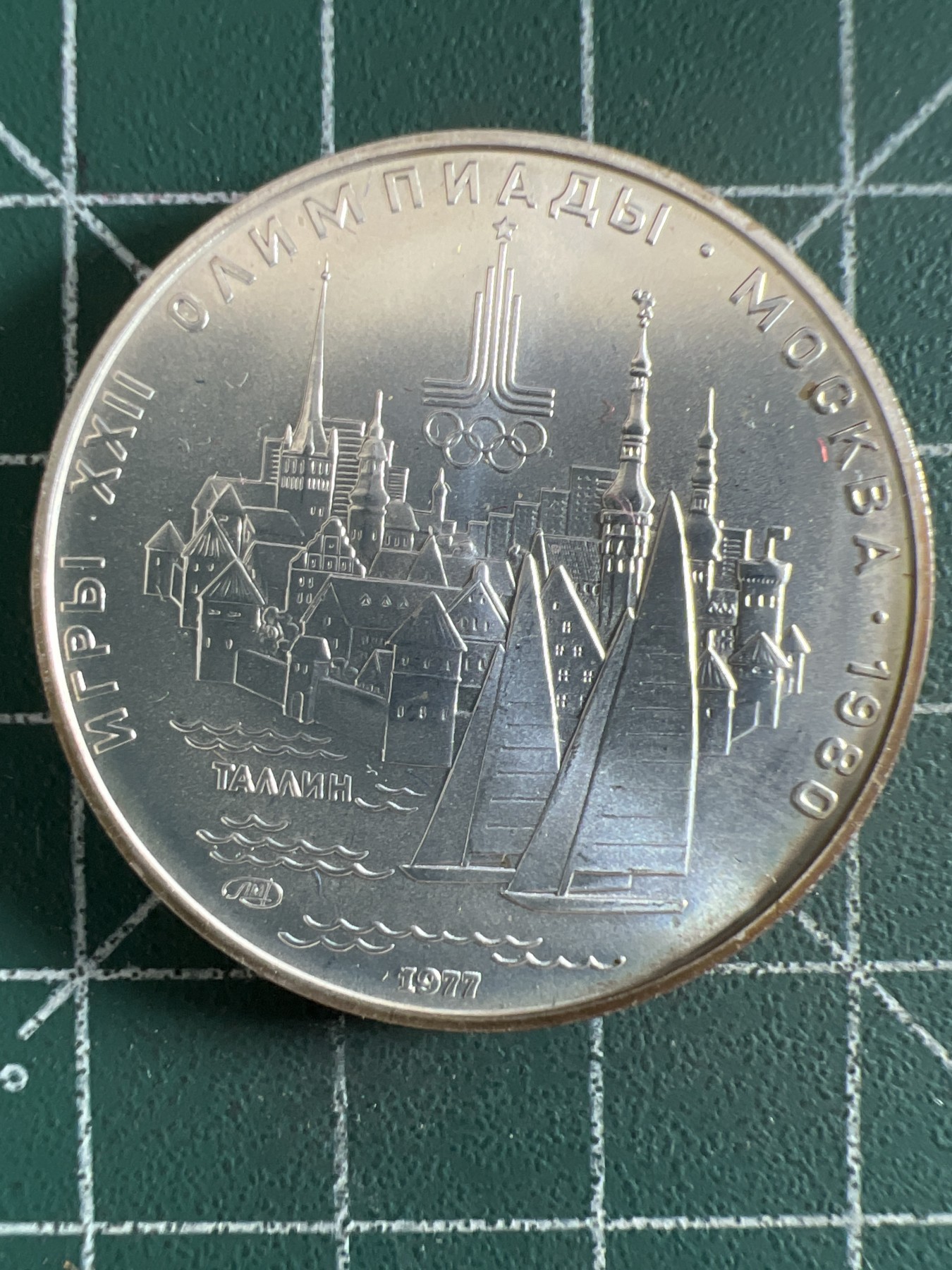 第395期 银币专场 （无押金，捡漏，全场20包邮，偏远地区除外，接收代拍业务） 1980年苏联奥运会5卢布大银币