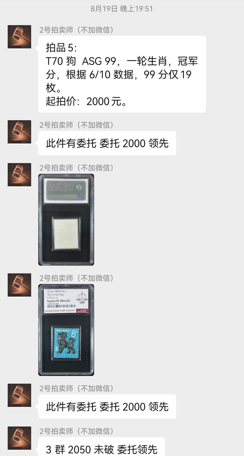 洪涛臻品批发群 精选邮票限时拍卖第三百六十期  【99顶级高分】T70一轮生肖狗  ASG99冠军分一枚，【一轮生肖精品票，绝对稀缺高分，配套必备】超人气品种，截止到2023年6月10号，T70 冠军99分存世量仅有19枚【仅19枚，非常稀缺】末图别群刚刚结拍价格做参考。【一手最新出分，壳子完好无划痕，藏家首选】