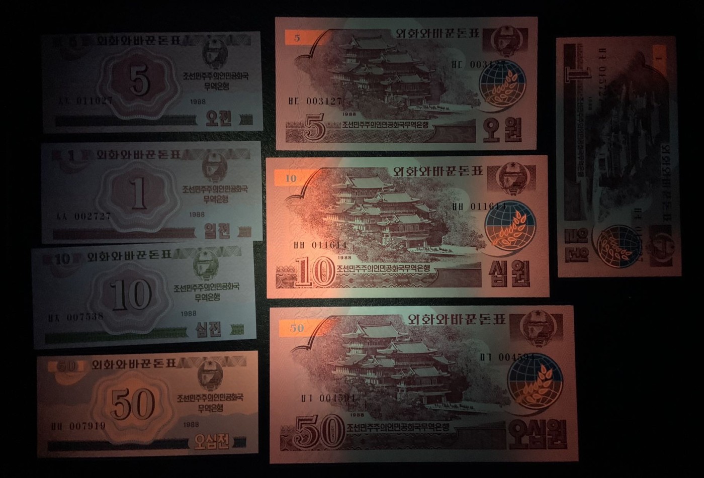 收藏联盟Quantum Auction 第284期拍卖  朝鲜1988年1钱-10元外汇券一套 品相全新UNC
