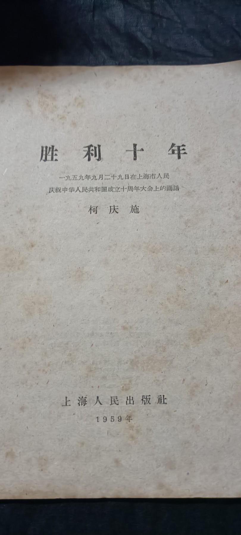 全场0起0押金！ 精品像章，红色文献！ 柯讲话（上海）