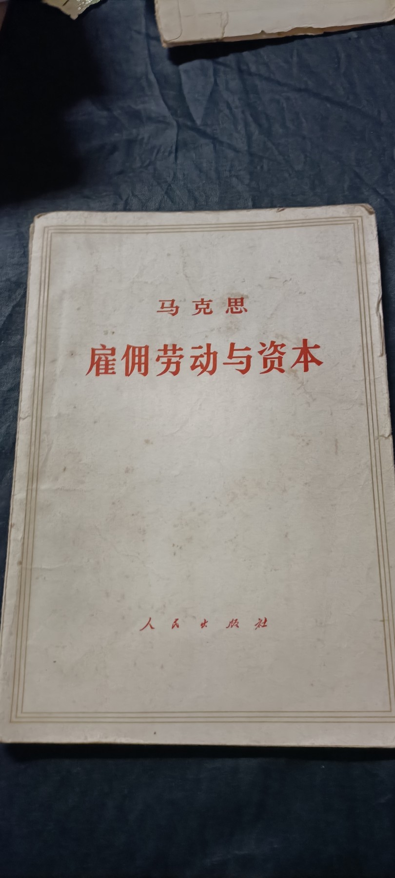全场0起0押金！ 精品像章，红色文献！ 马克思著作