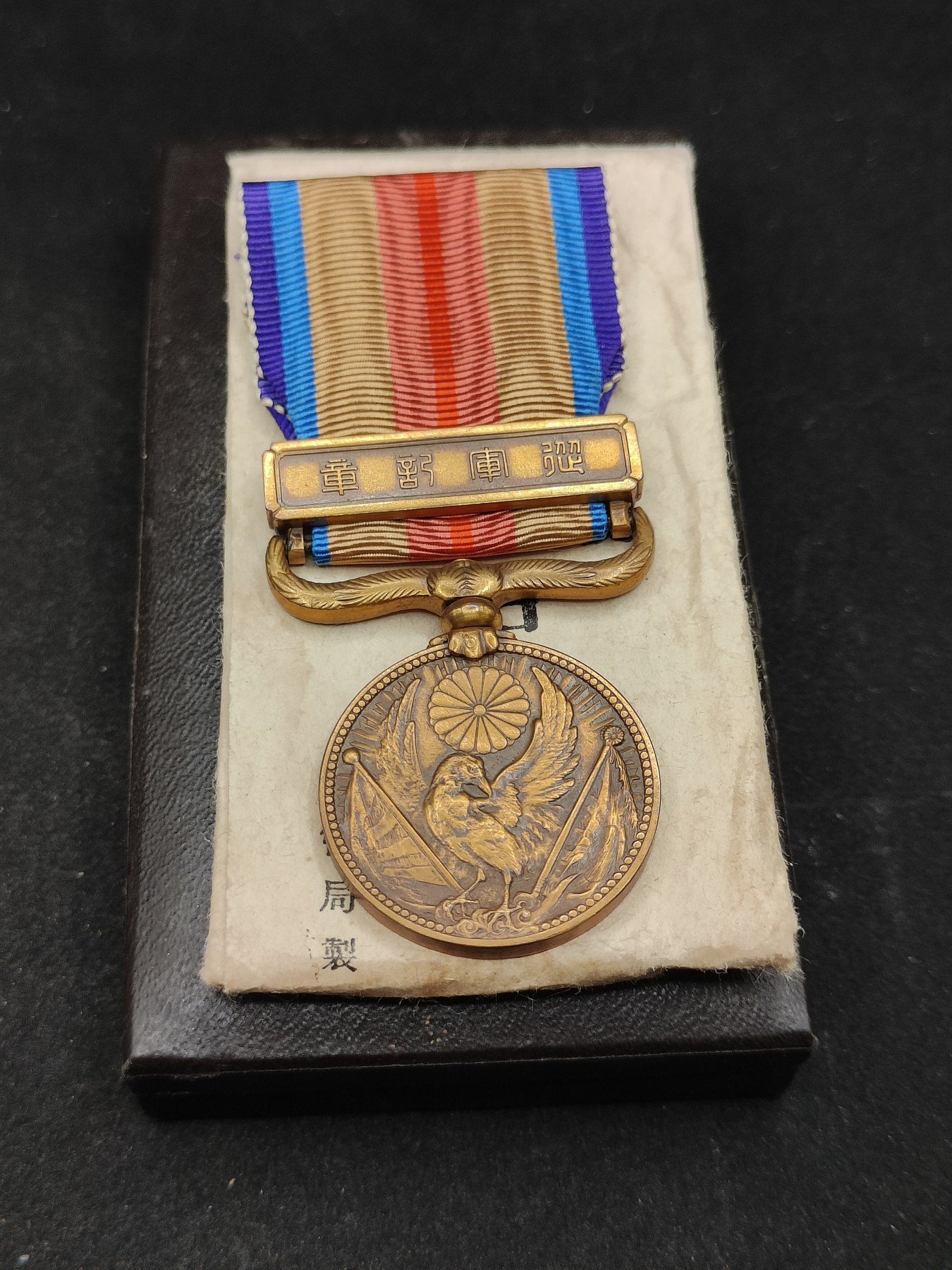 全场0元起拍 第86期 咸鱼国勋章拍卖专场 8月30日（周三）下午6：00开始 美品 日本事变从军记章 带盒带纸袋