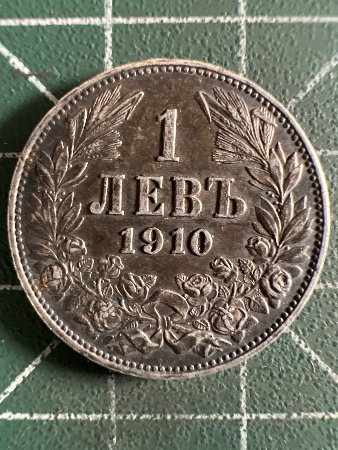 第395期 银币专场 （无押金，捡漏，全场20包邮，偏远地区除外，接收代拍业务） 保加利亚1列弗银币