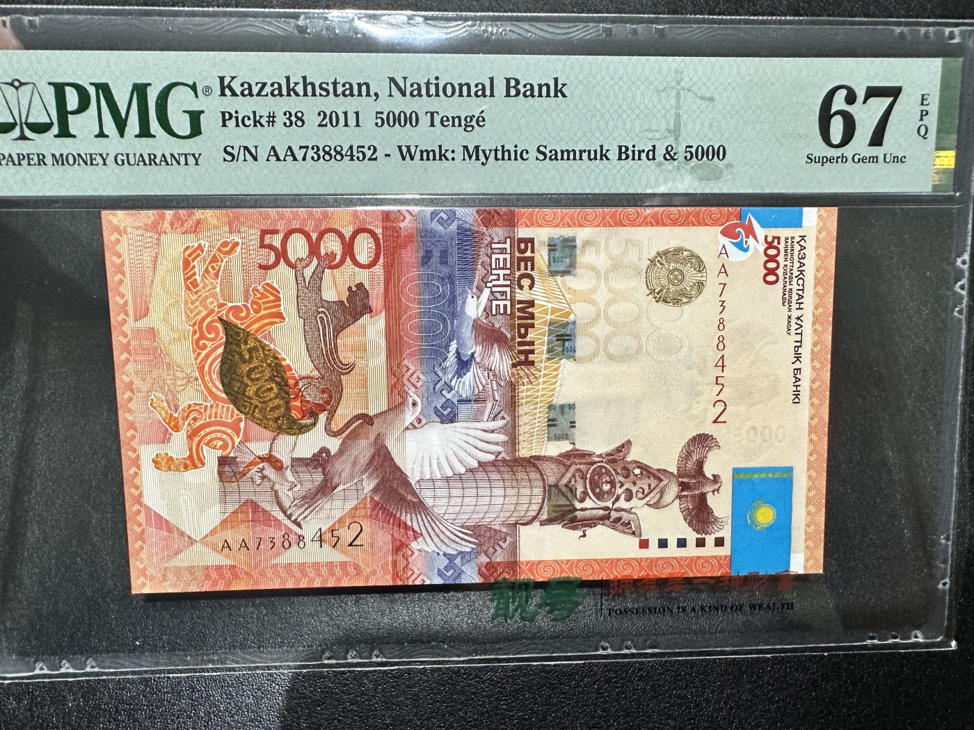 《外钞收藏家》第二百九十五期（连拍第三场） 2011年哈萨克斯坦5000 PMG67 AA冠 获奖钞