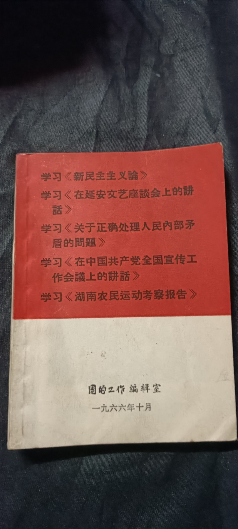 全场0起0押金！ 精品像章，红色文献！ 好品学习资料