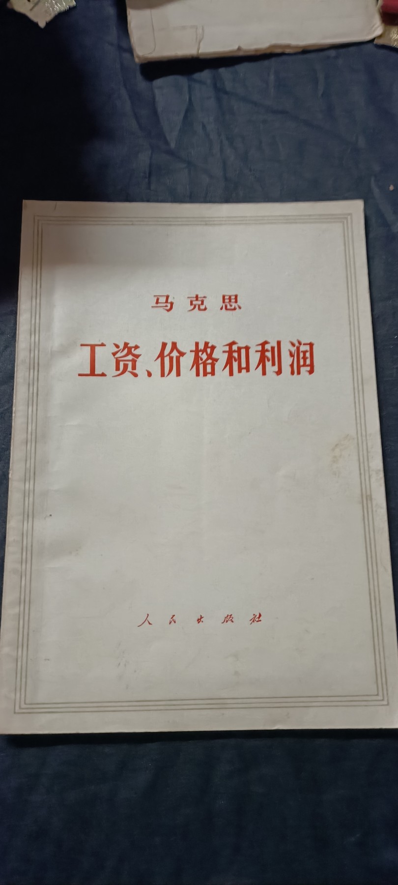 全场0起0押金！ 精品像章，红色文献！ 马克思著作