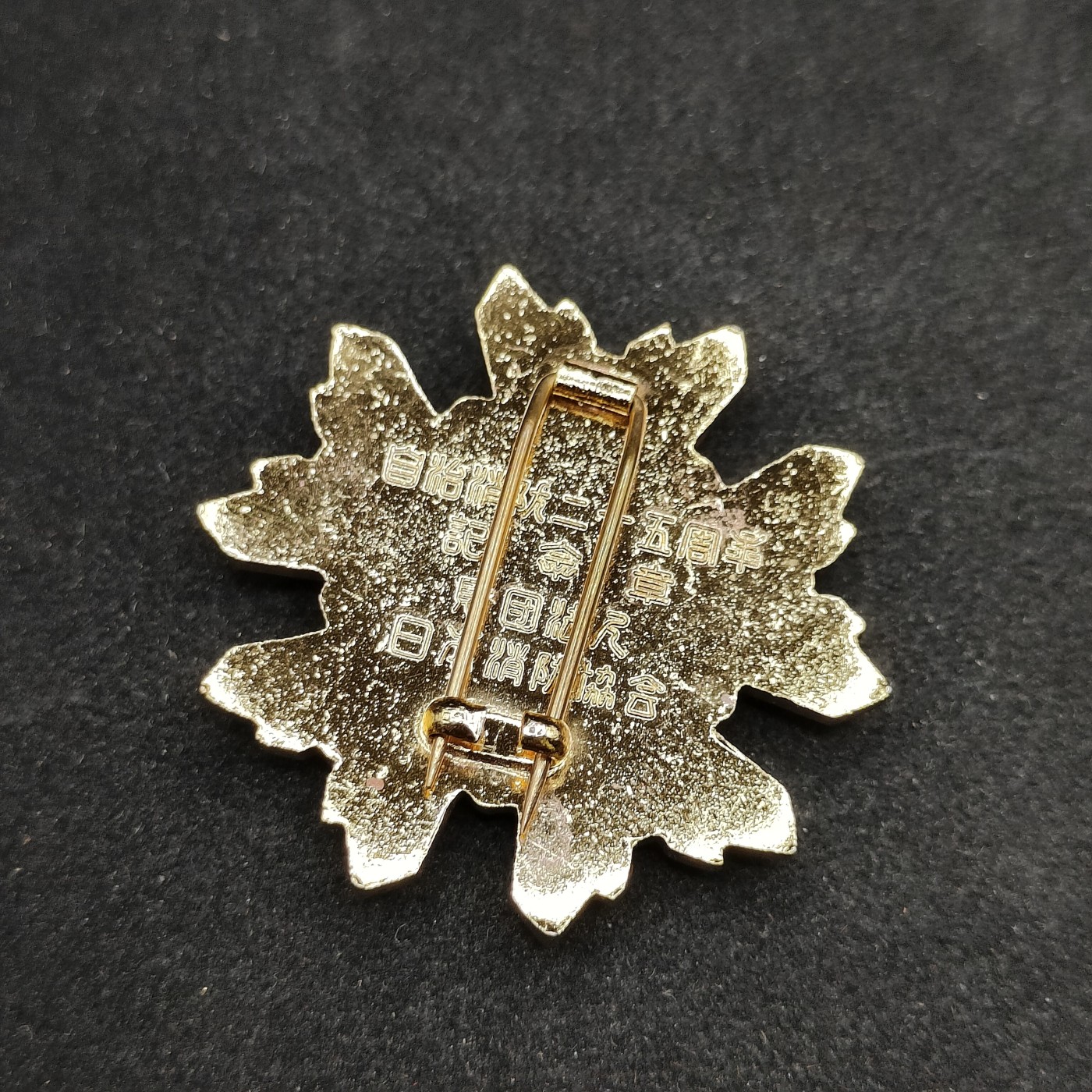 全场0元起拍 第86期 咸鱼国勋章拍卖专场 8月30日（周三）下午6：00开始 日本消防自治25周年纪念章