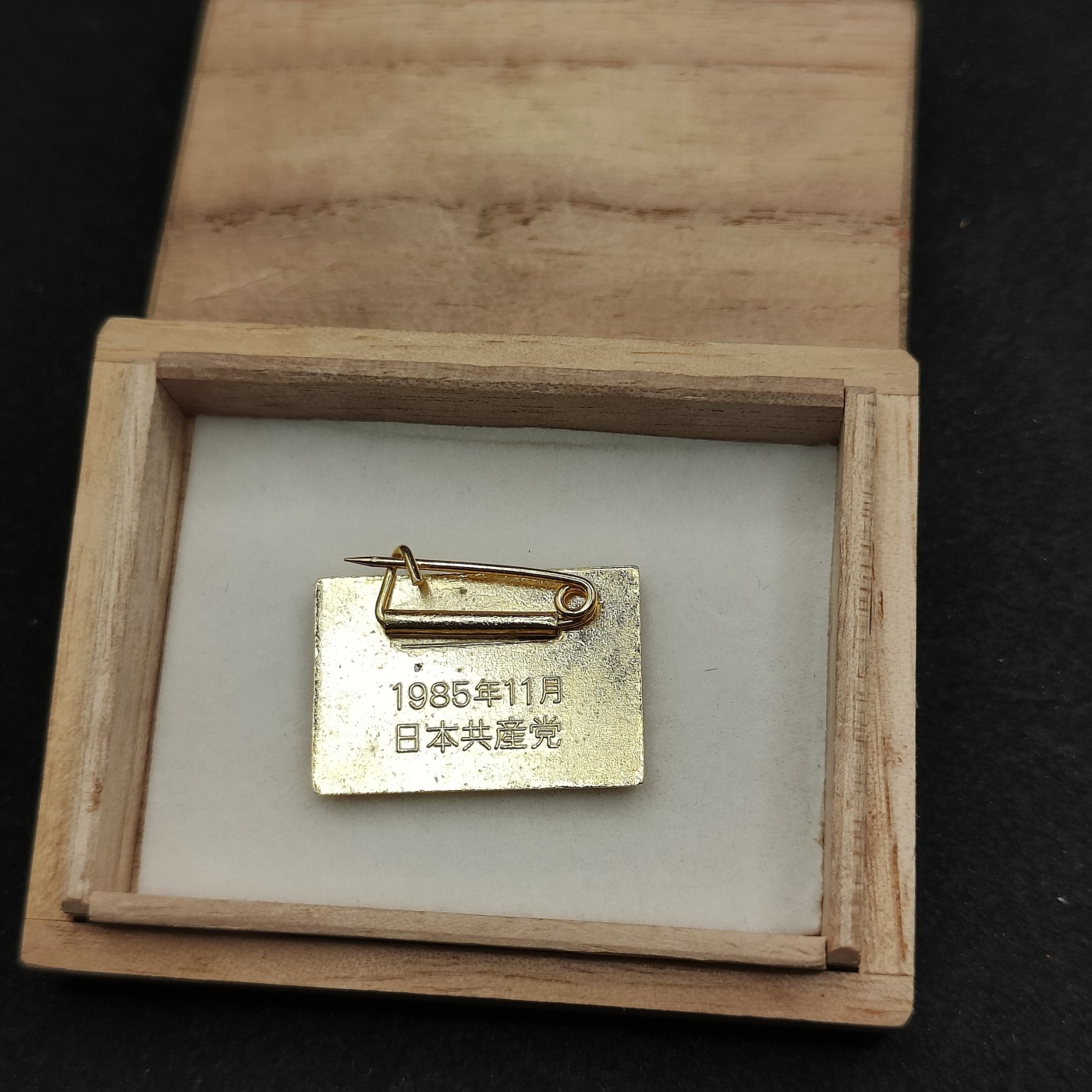 全场0元起拍 第86期 咸鱼国勋章拍卖专场 8月30日（周三）下午6：00开始 日本共产党 第十七回党大会珐琅章