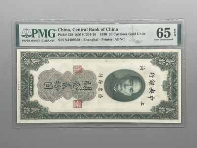 「乾奕」PMG民国纸币公博古钱币专拍第五十三期，全场包邮 - 出民国19年1930年中央银行关金贰拾圆一枚，美国PMG65E