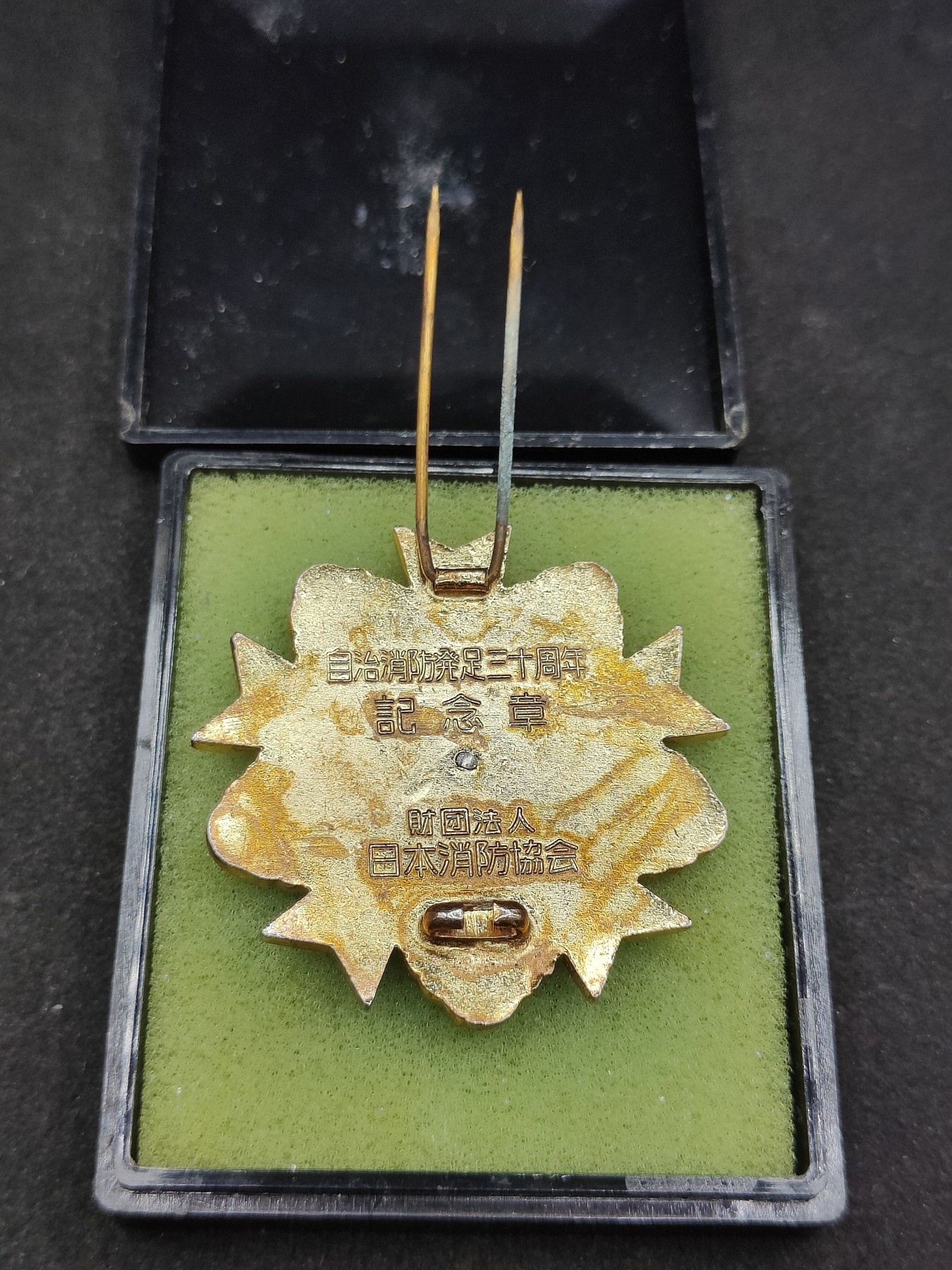 全场0元起拍 第86期 咸鱼国勋章拍卖专场 8月30日（周三）下午6：00开始 日本消防三十周年纪念章