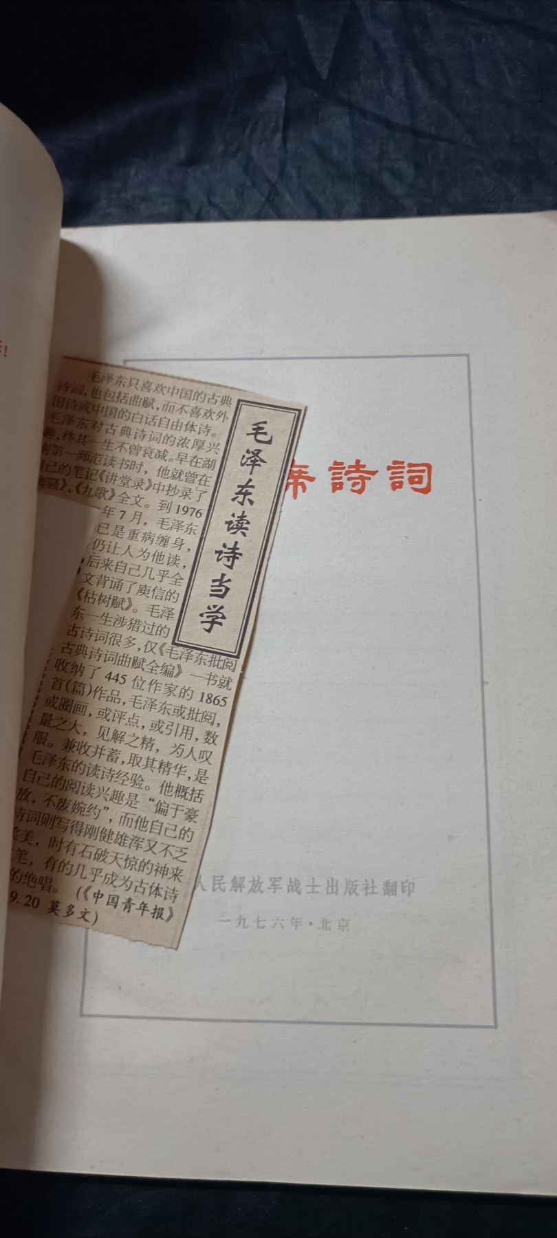 全场0起0押金！ 精品像章，红色文献！ 毛主席诗词