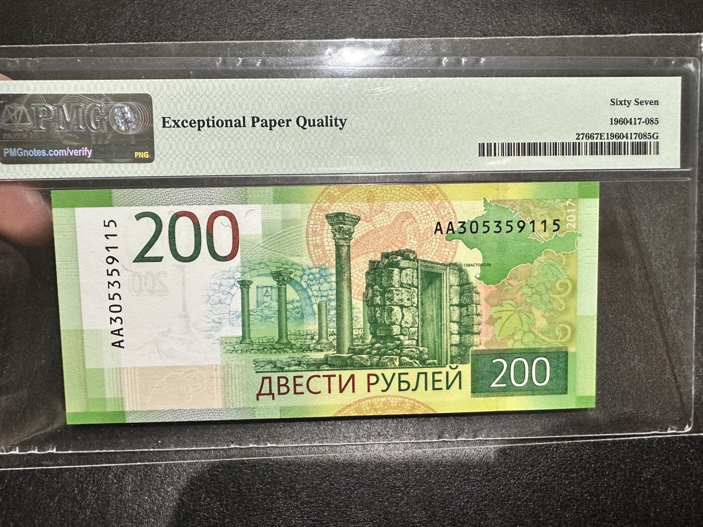 《外钞收藏家》第二百九十五期（连拍第三场） 2017年俄罗斯200卢布 PMG67 无47 AA冠