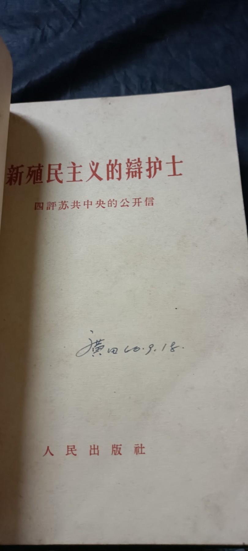 全场0起0押金！ 精品像章，红色文献！ 酒瓶酥共大合订本