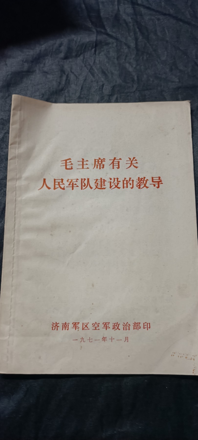 全场0起0押金！ 精品像章，红色文献！ 毛主席教导