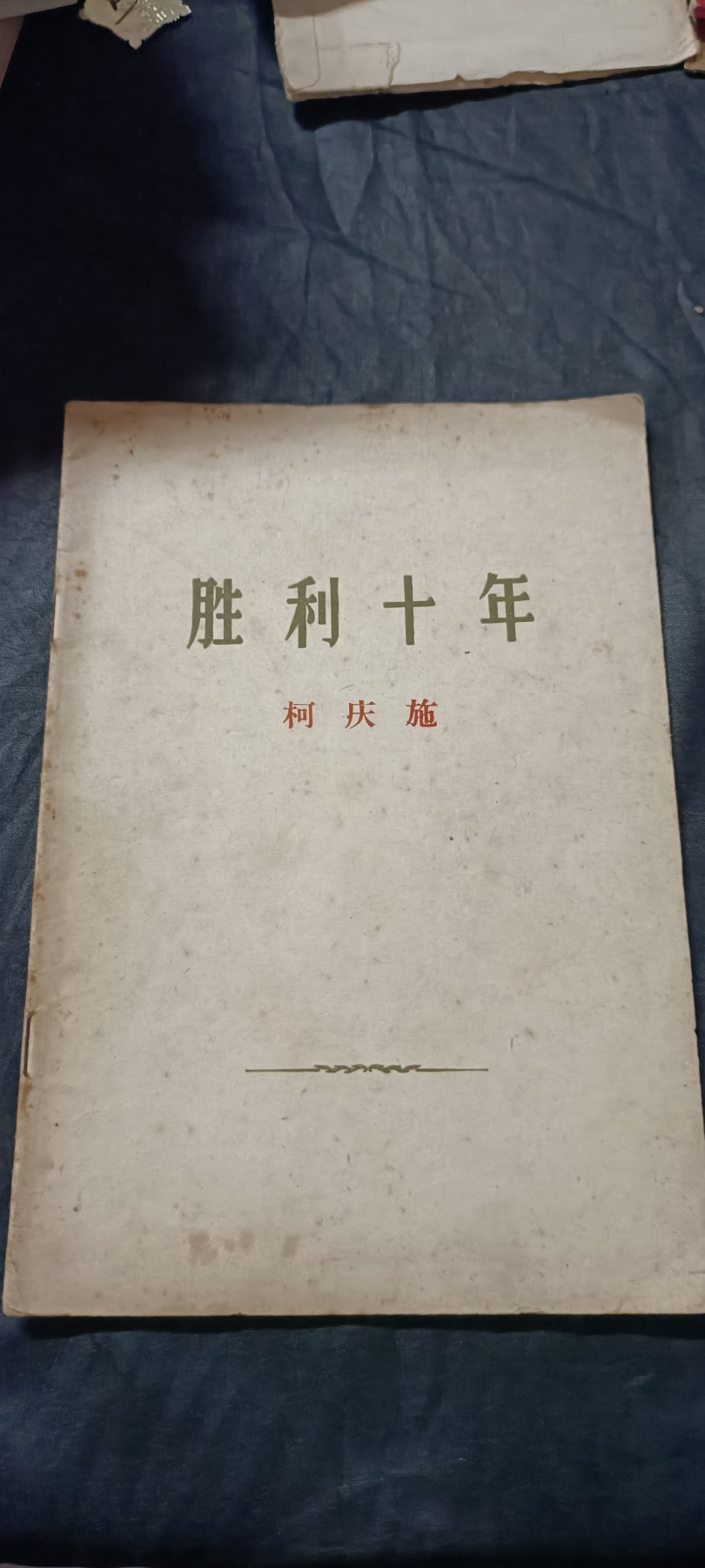 全场0起0押金！ 精品像章，红色文献！ 柯讲话（上海）