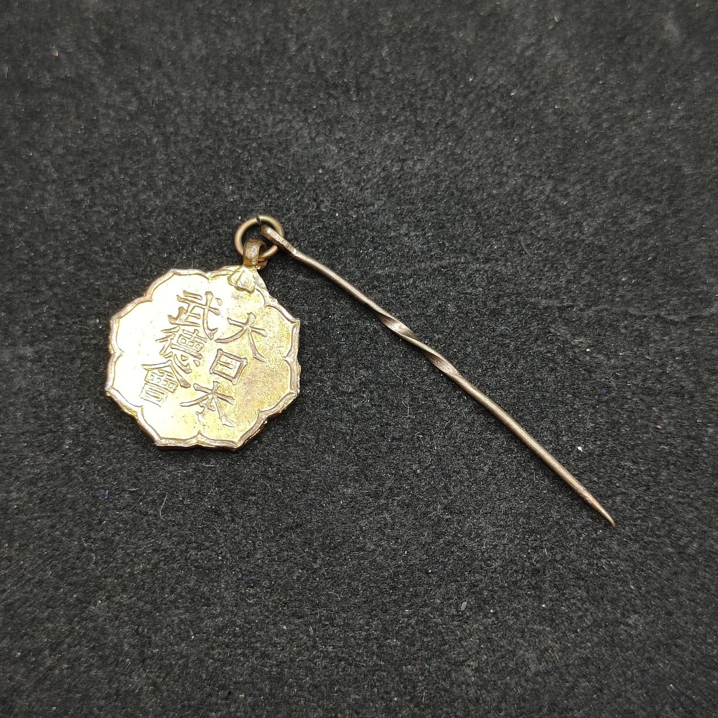 全场0元起拍 第86期 咸鱼国勋章拍卖专场 8月30日（周三）下午6：00开始 日本战前 武德会徽章