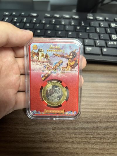 140放漏专场（五） - 2016年猴年纪念币 获奖币