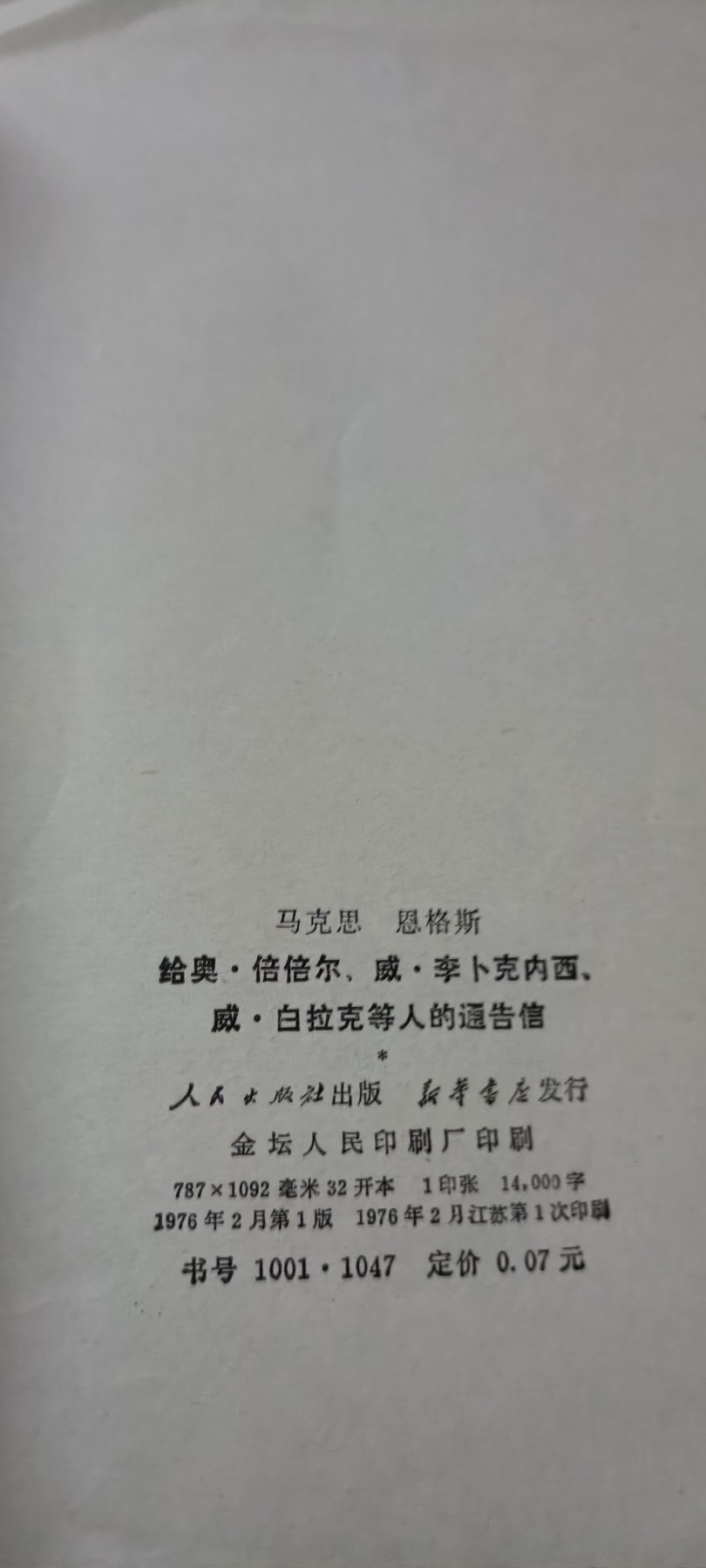 全场0起0押金！ 精品像章，红色文献！ 马恩