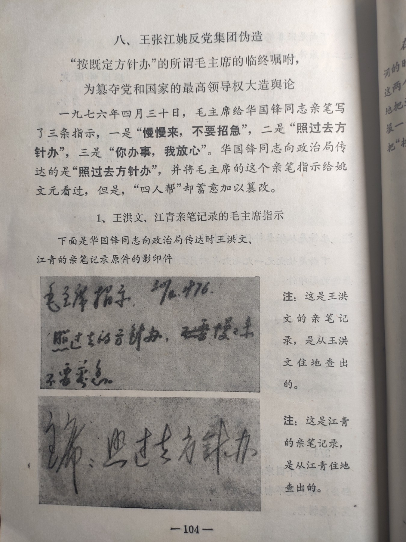 皖江书章第5次麦稀奇拍卖 红透文件，专案组材料一，有大量江图