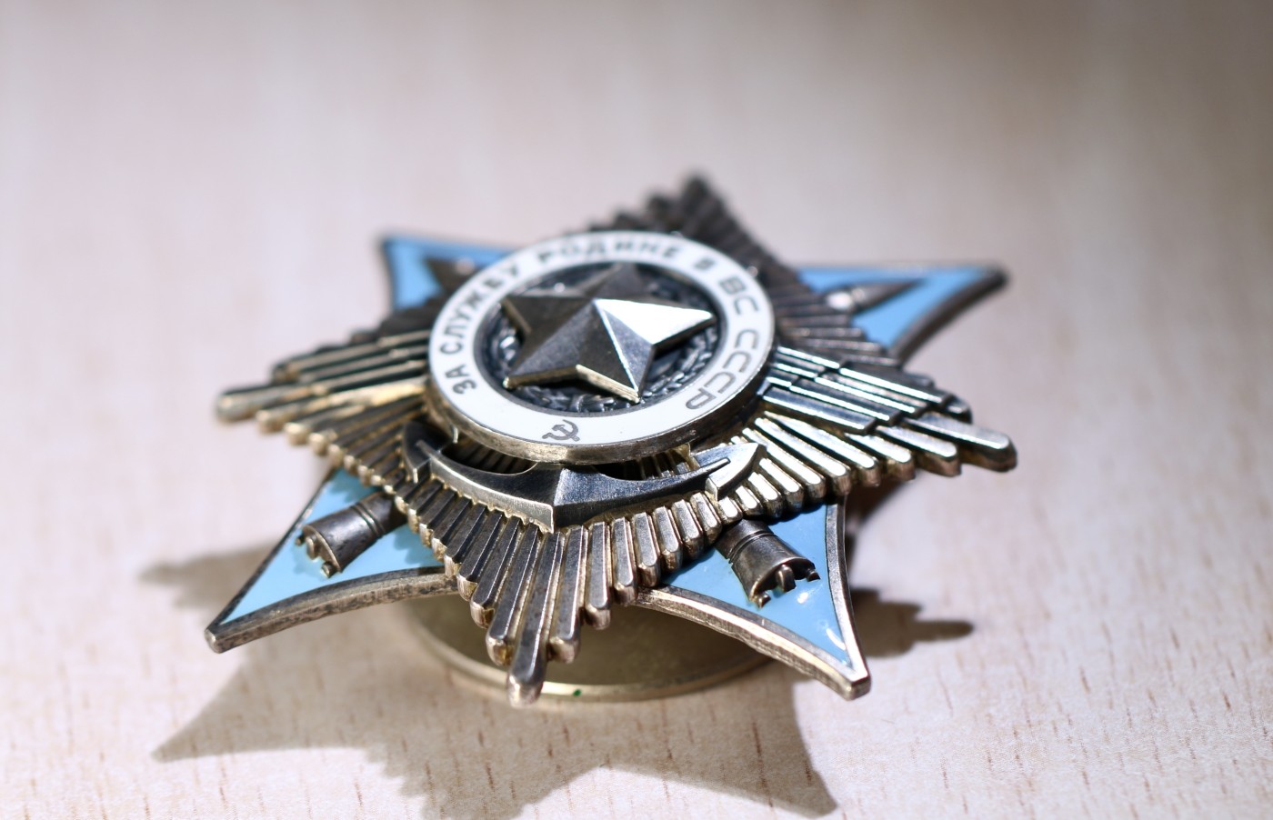 大猫徽章拍卖 第231期  苏联三级武装力量勋章