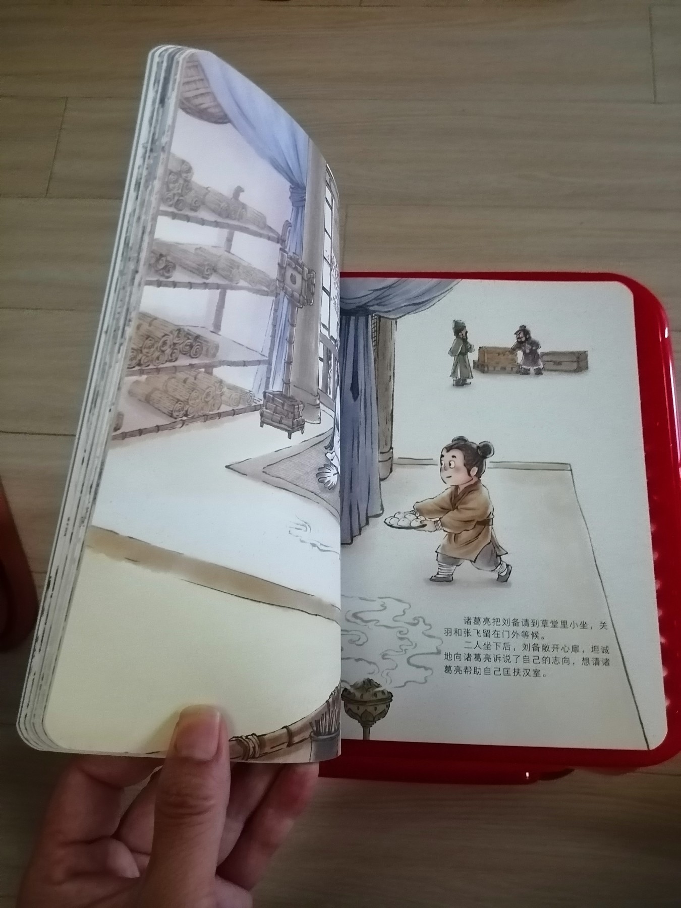 三国演义绘本三顾茅庐