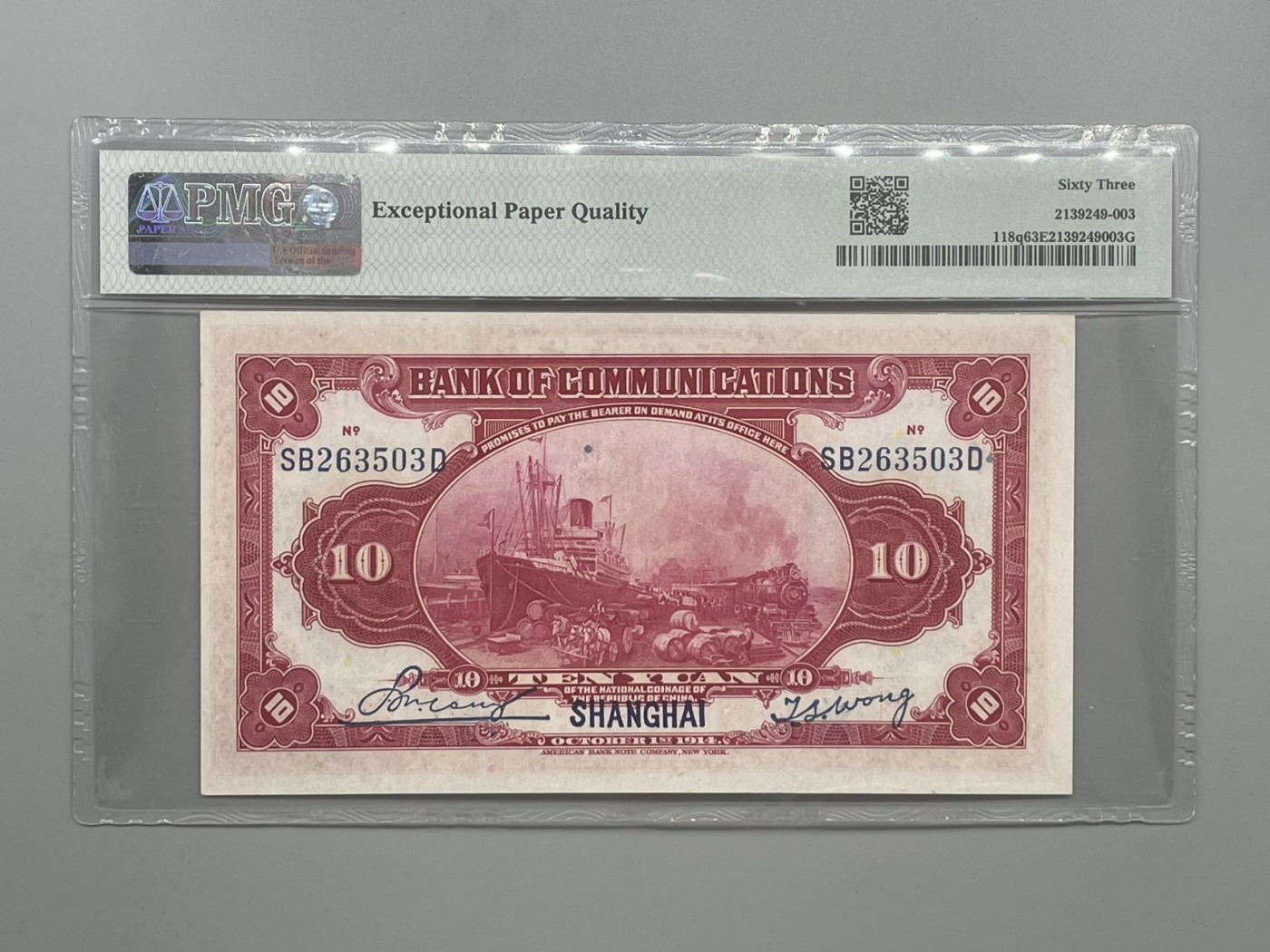 「乾奕」PMG民国纸币公博古钱币专拍第一百四十五期，全场包邮