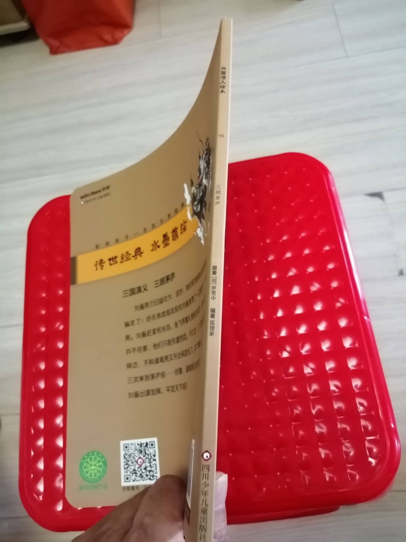 三国演义绘本三顾茅庐