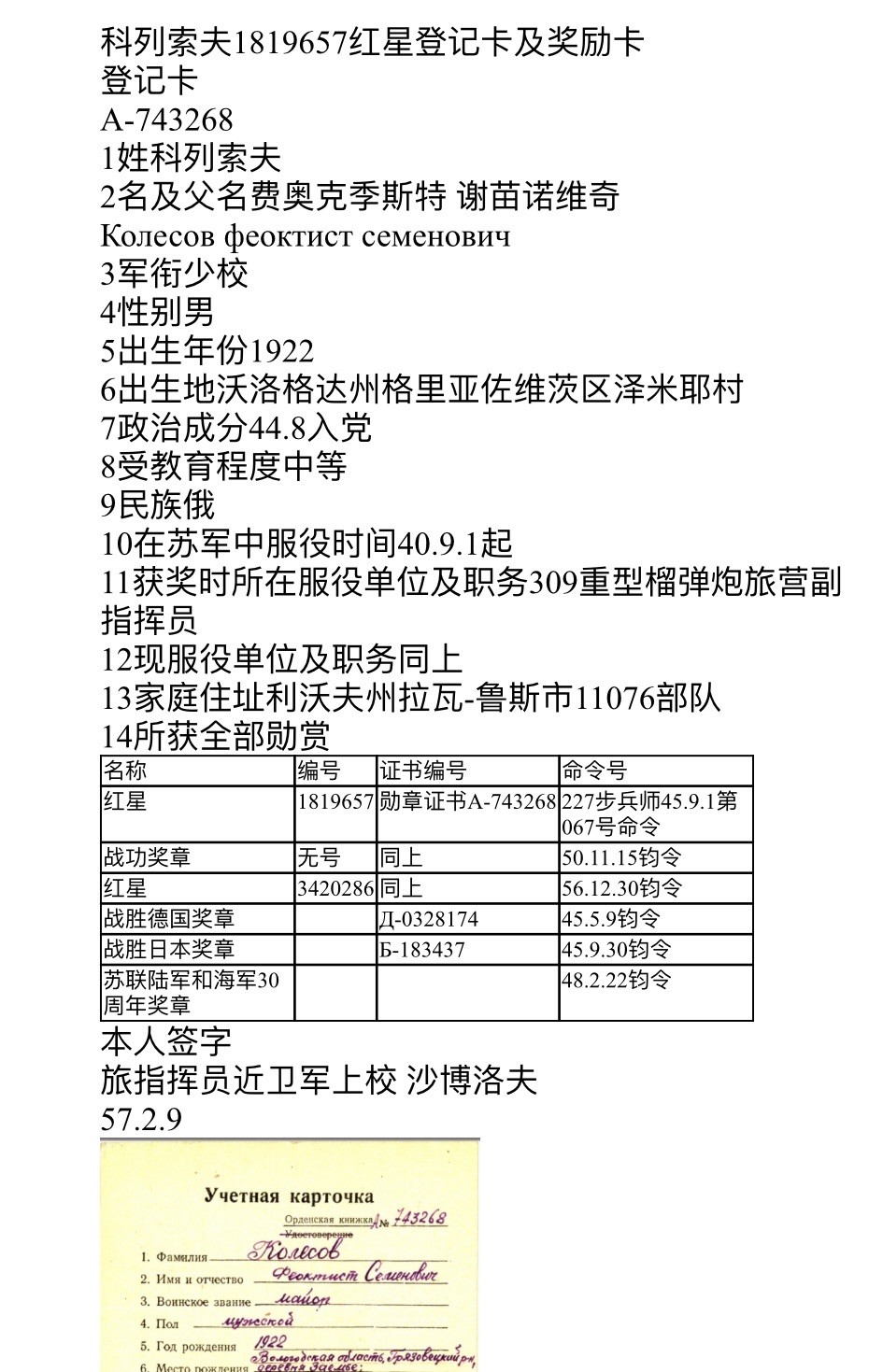 大猫徽章拍卖 第231期  对日作战红星套 档案齐全